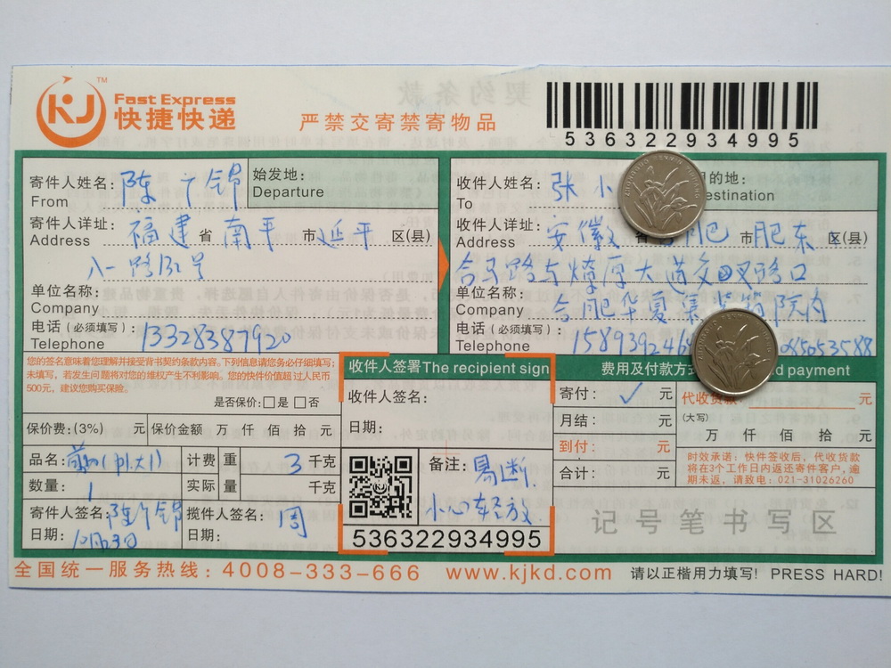 10月23日合肥客户快递单