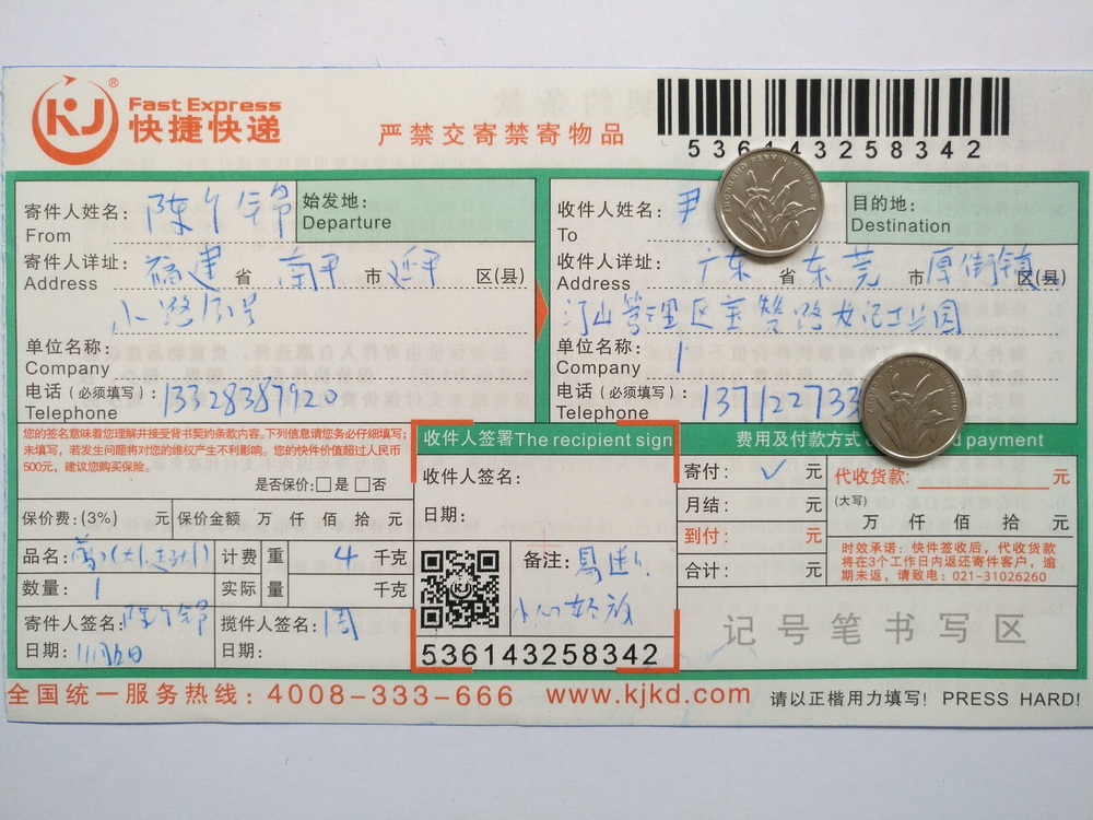 11月12日东莞客户快递单