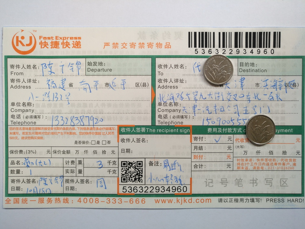 10月18日天津客户快递单