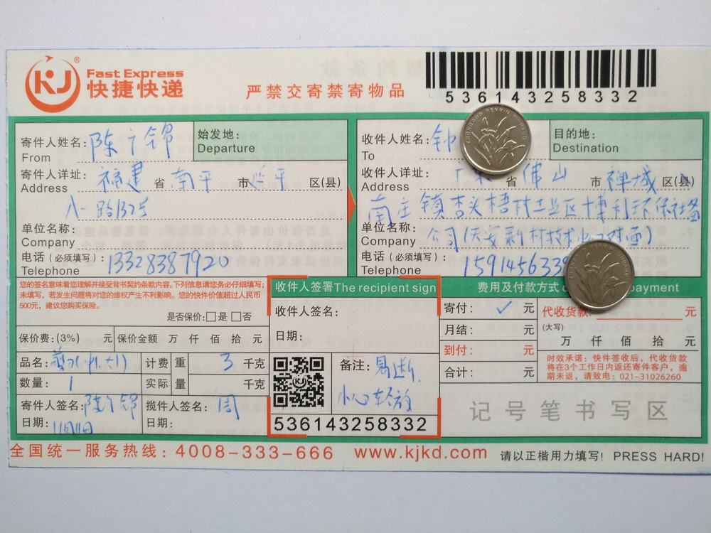 11月11日佛山客户快递单
