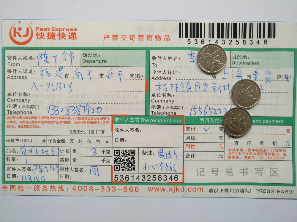 11月14日上海客户快递单