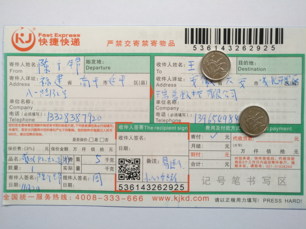 11月2日六安客户快递单