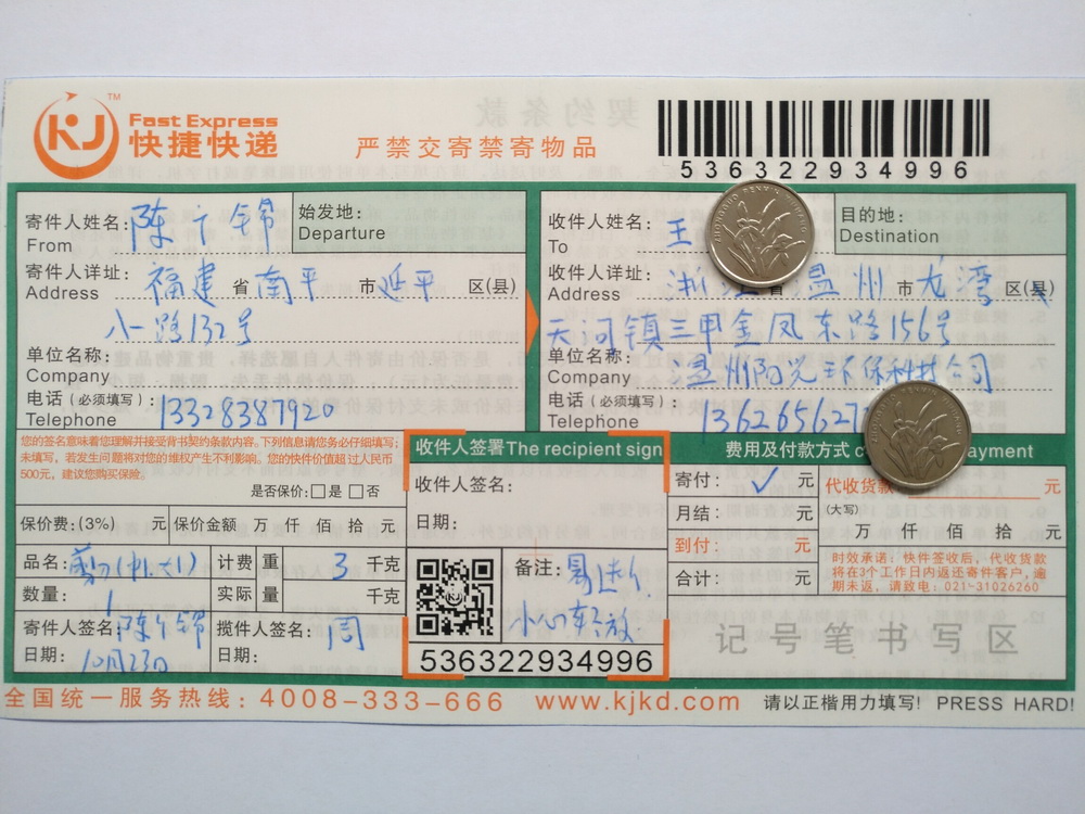 10月23日温州客户快递单