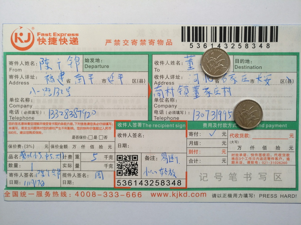 11月17日石家庄客户快递单