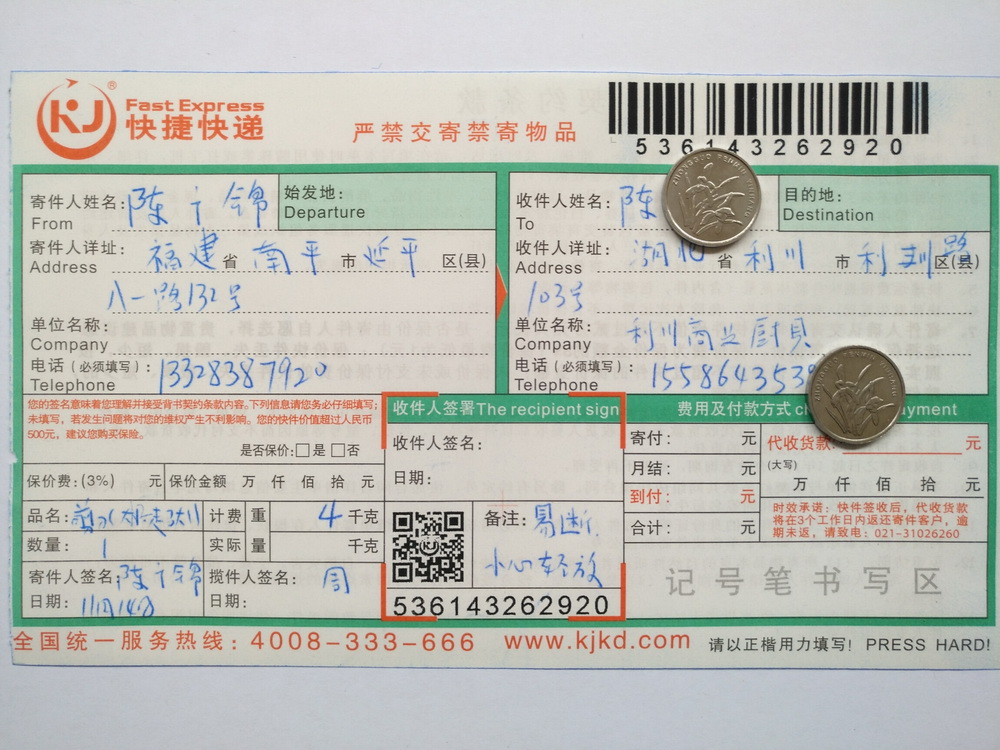 11月14日利川客户快递单