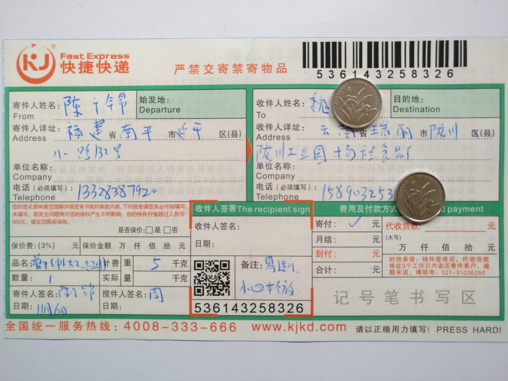 11月6日瑞丽客户快递单
