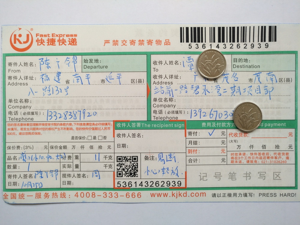 第二次购买10月25日茂名客户快递单