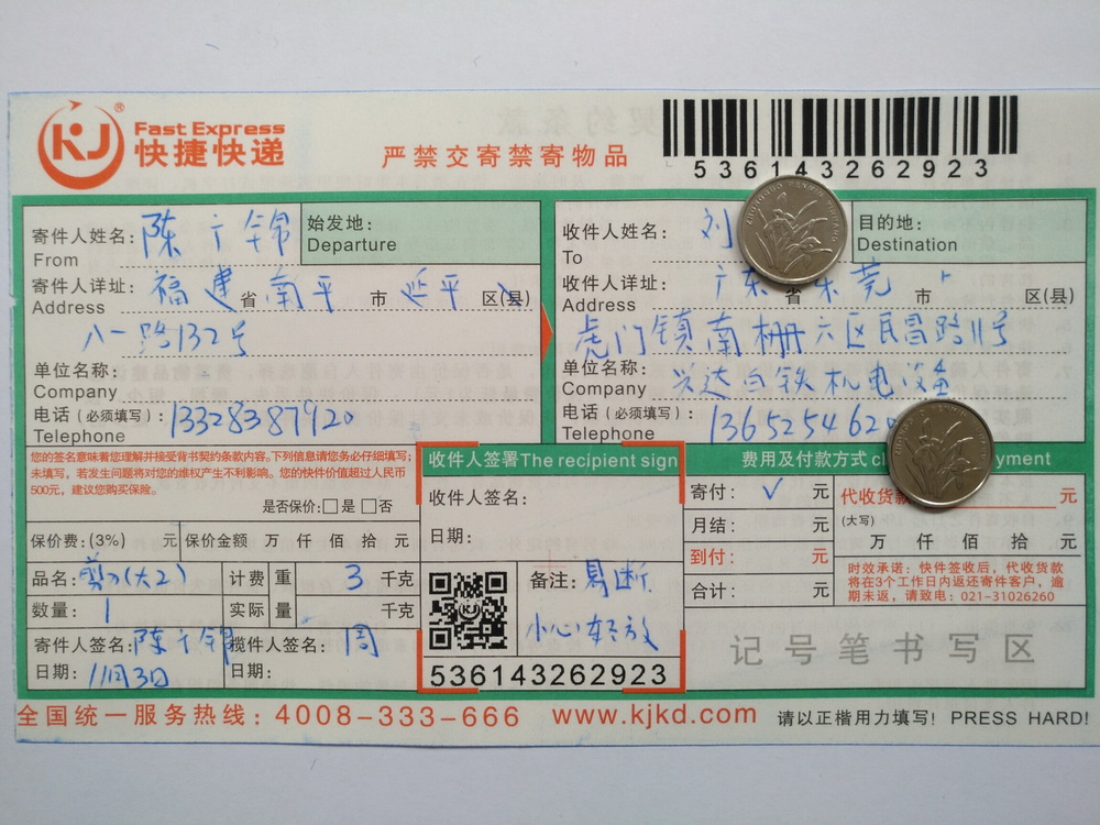 11月3日东莞客户快递单