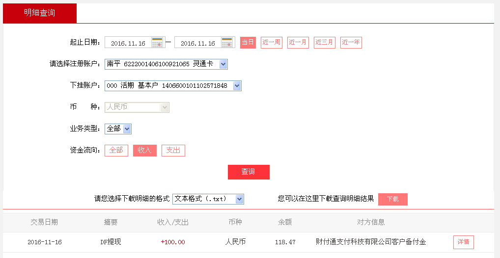 11月16日广州客户转帐100元至微信帐户