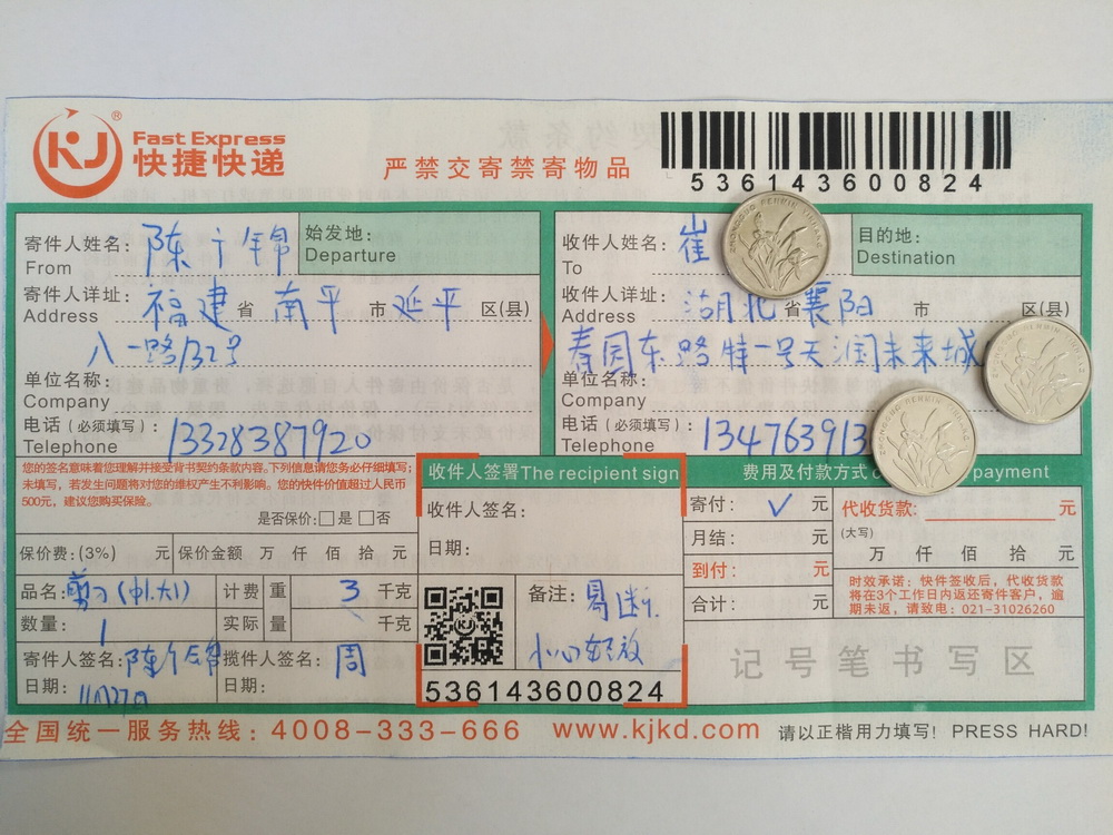 11月27日襄阳客户快递单