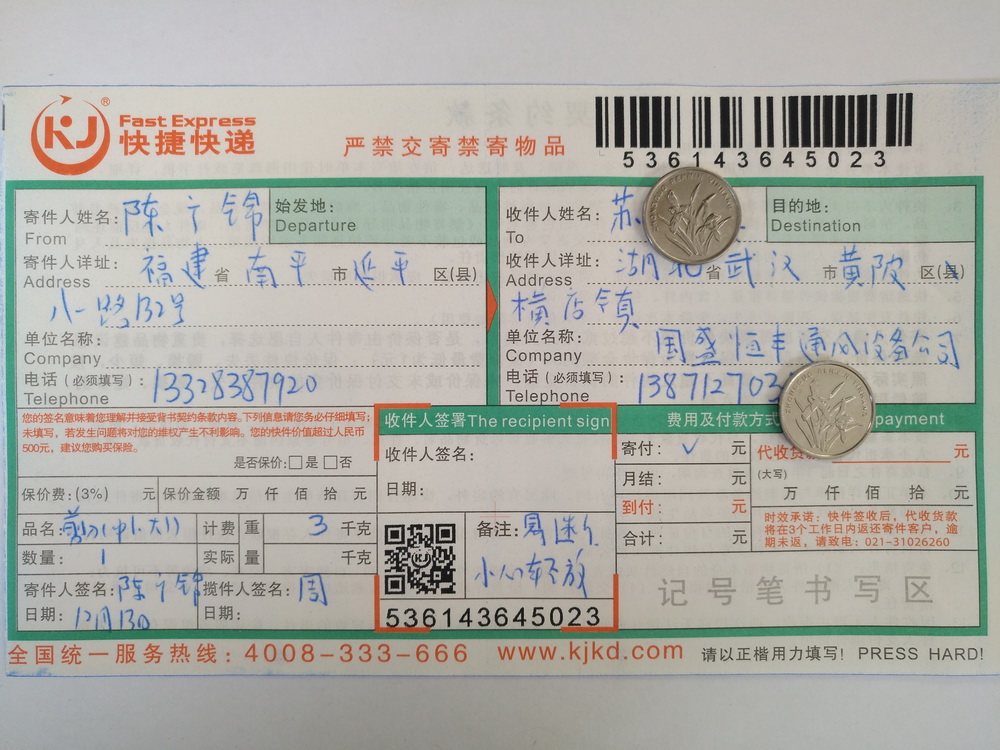 12月13日武汉客户快递单