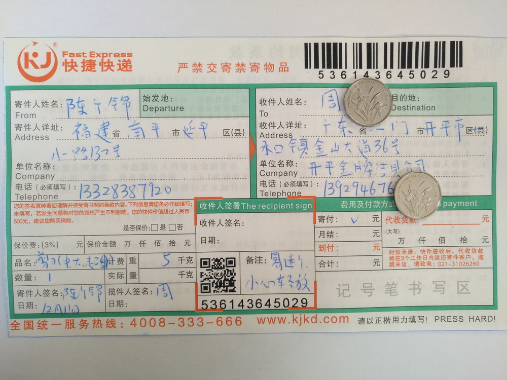 12月11日江门客户快递单