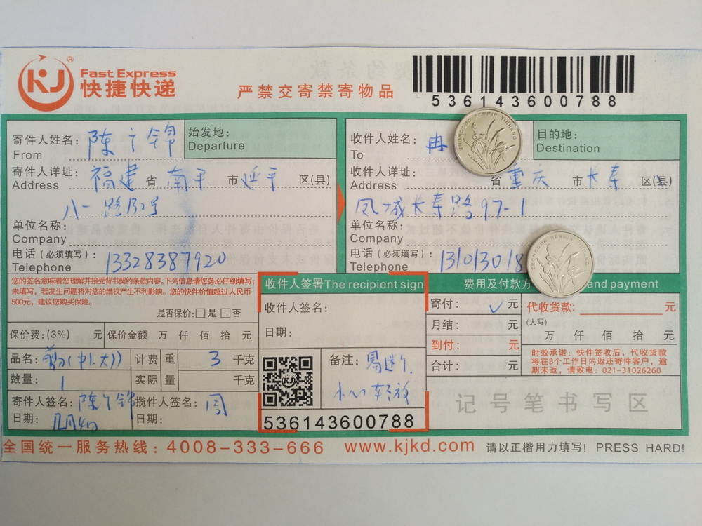 12月4日重庆长寿客户快递单