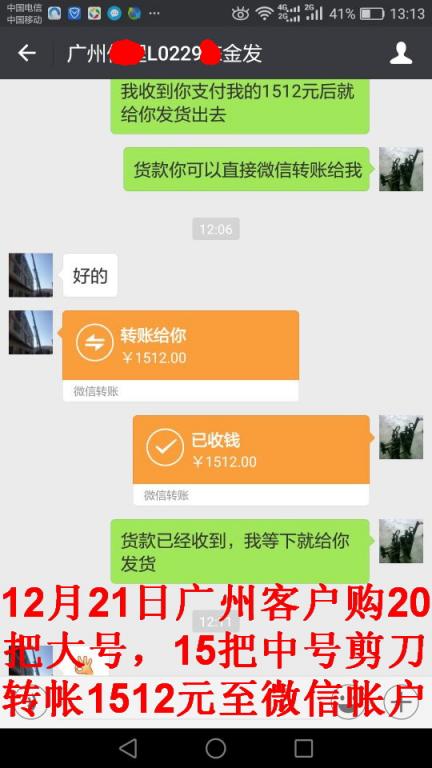 12月21日广州客户转帐1512元至微信帐户