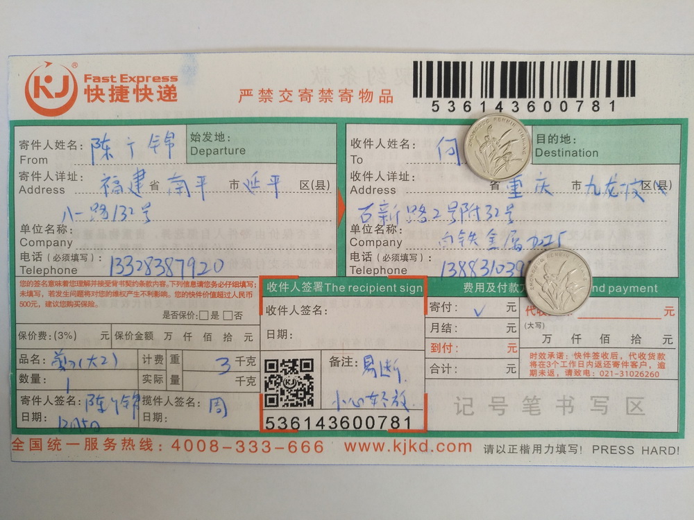 12月5日重庆九龙坡客户快递单