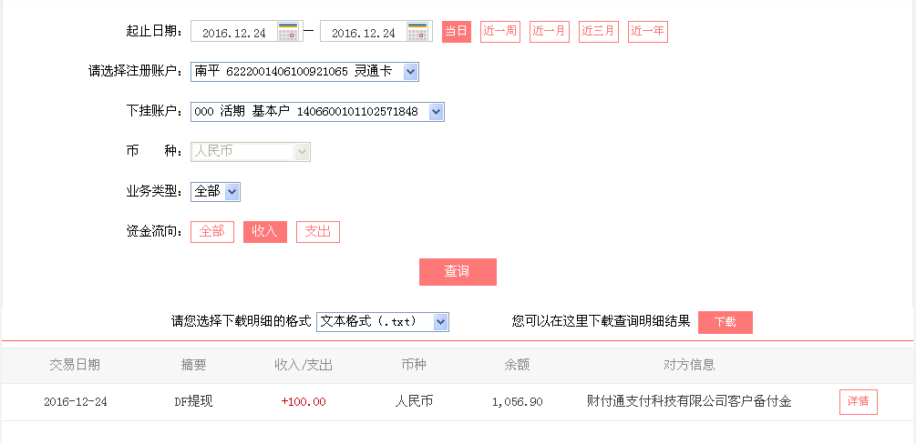 12月24日重庆綦江客户转帐100元至微信帐户
