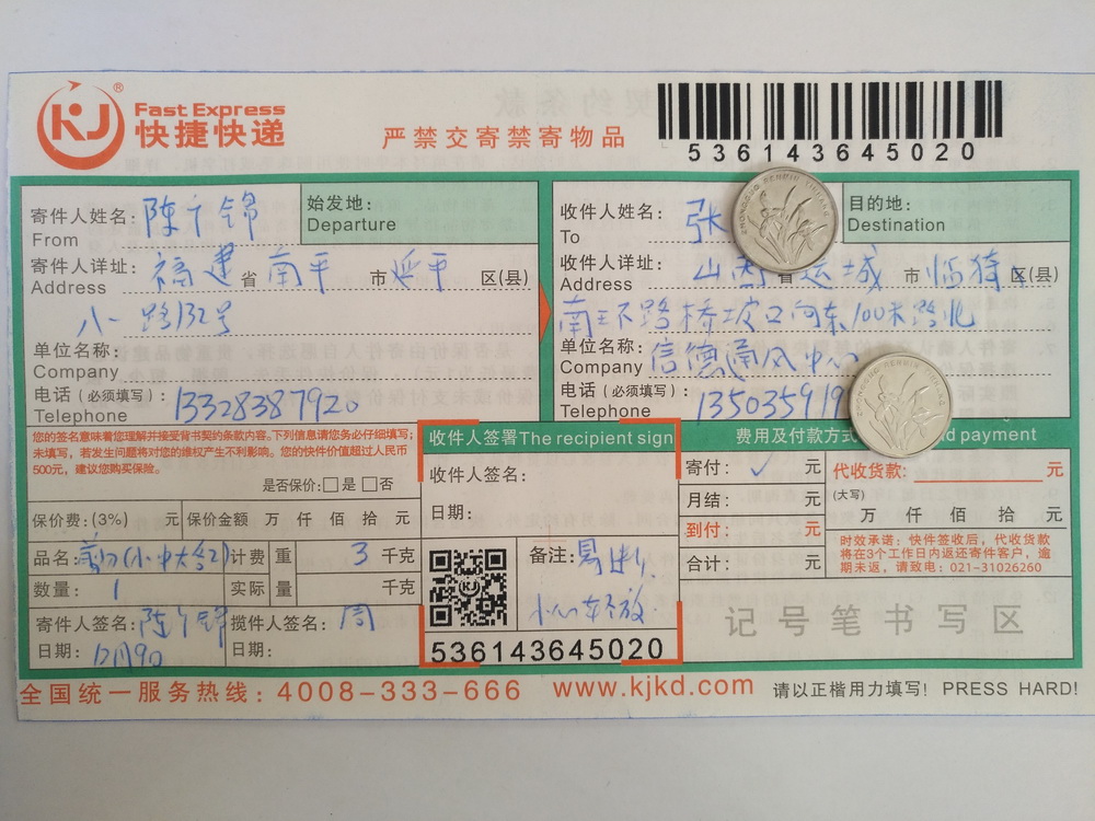 12月9日运城客户快递单