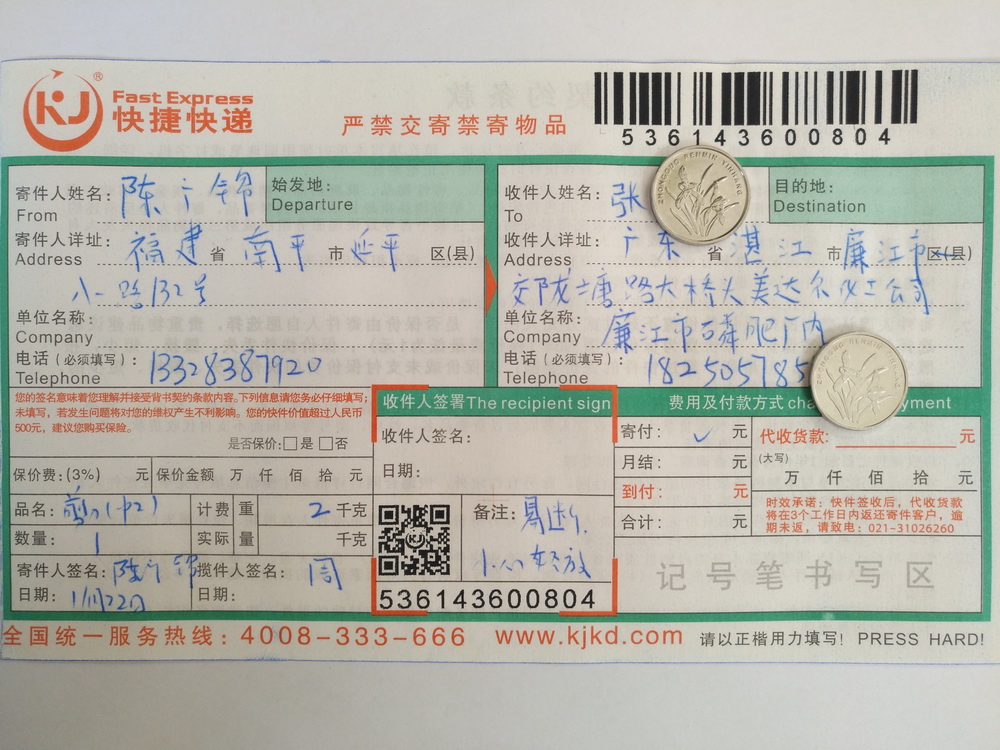 11月22日湛江客户快递单