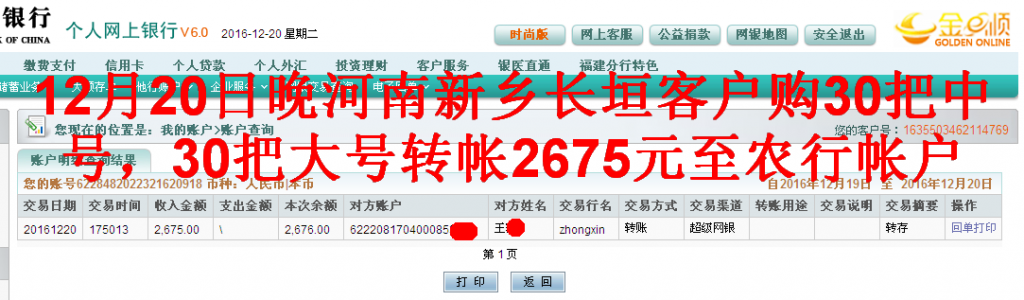 12月20日长垣客户转帐2675元至农行帐户