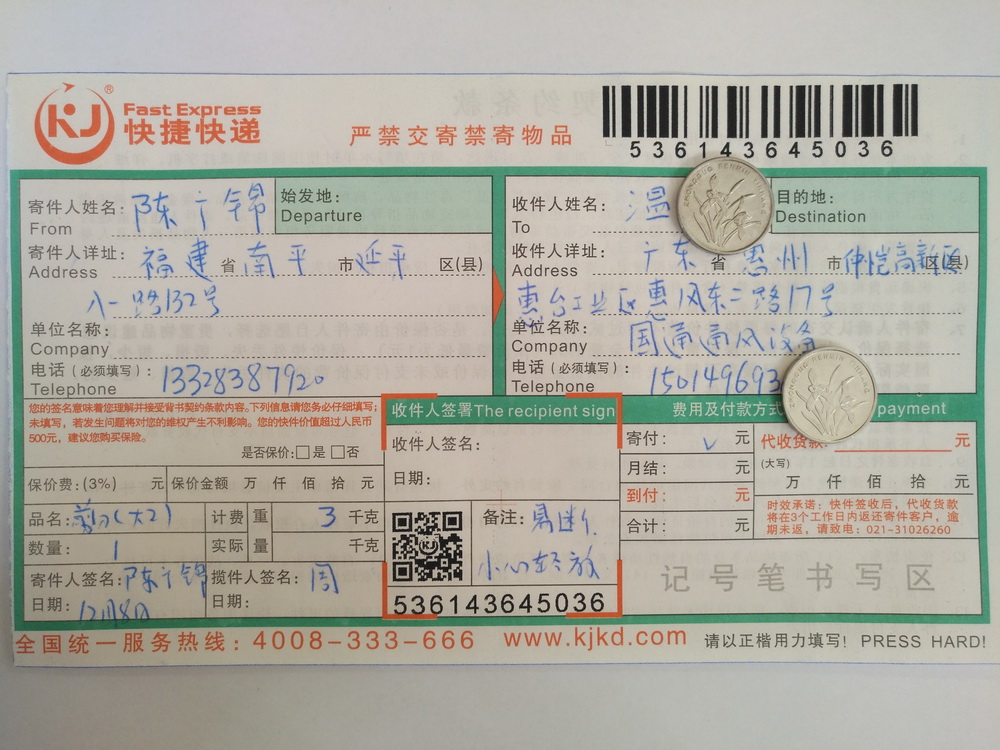 12月8日惠州客户快递单