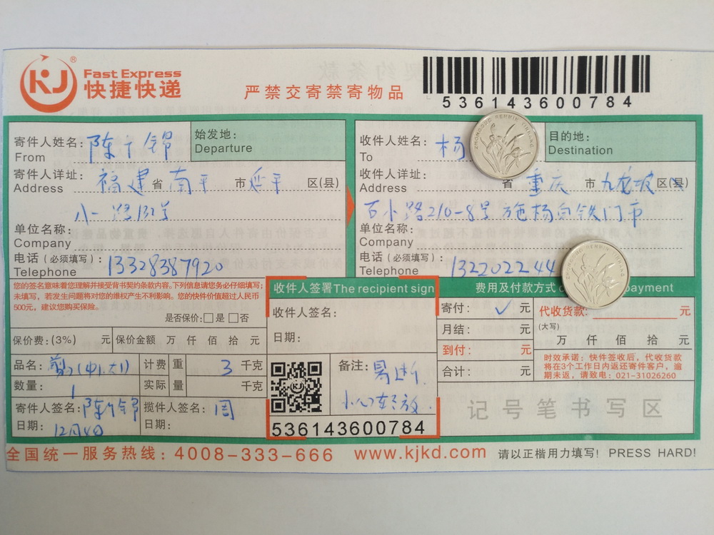 12月4日重庆九龙坡客户快递单