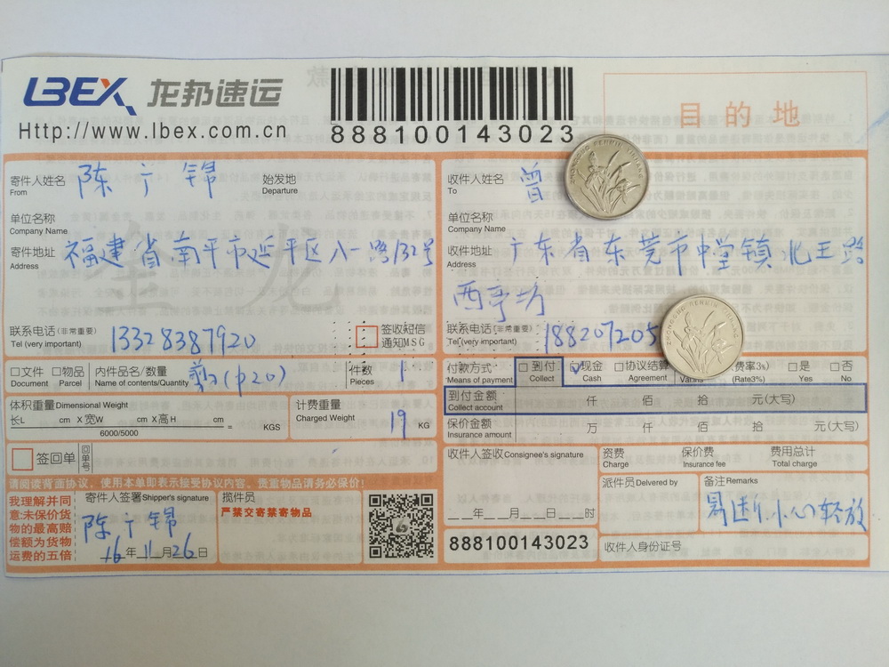 11月26日东莞客户快递单