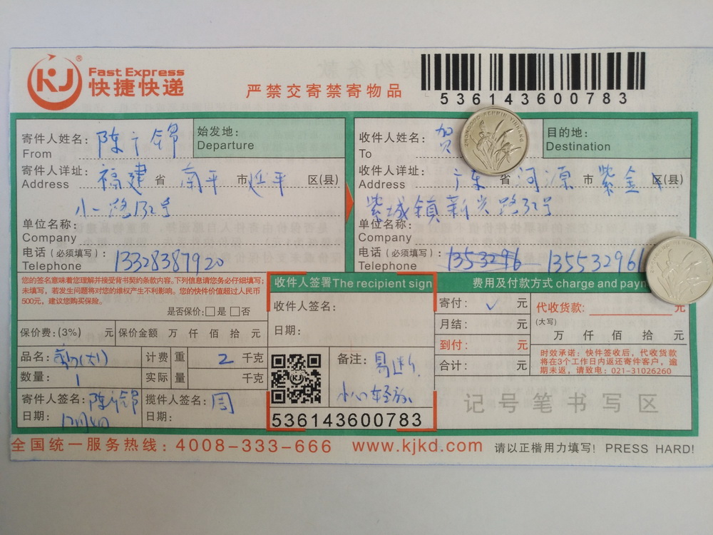 12月4日河源客户快递单