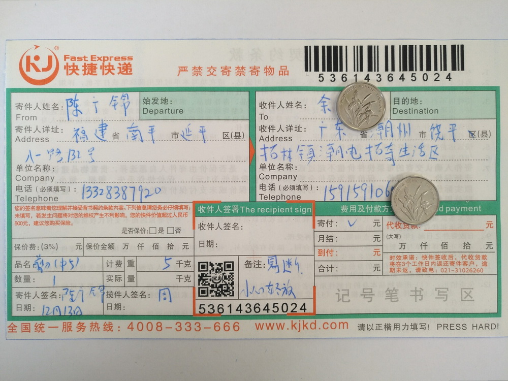 12月13日潮州客户快递单
