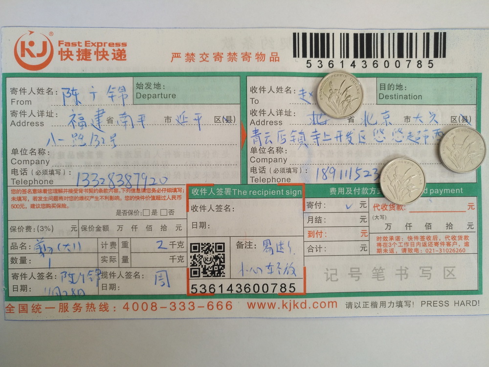 11月28日北京客户快递单
