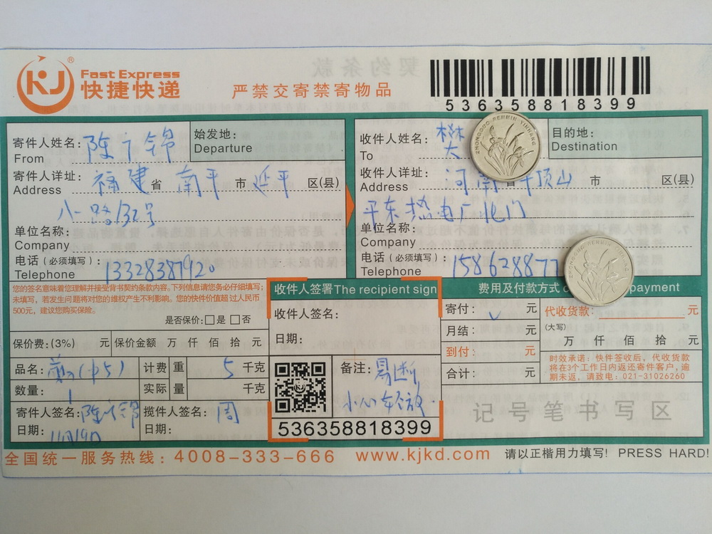 11月19日平顶山客户快递单