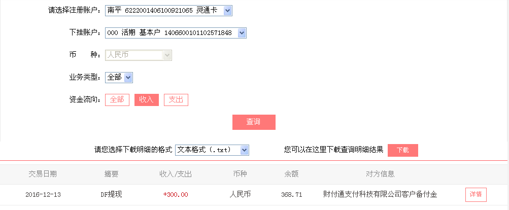 12月13日张家港客户转帐300元至微信帐户