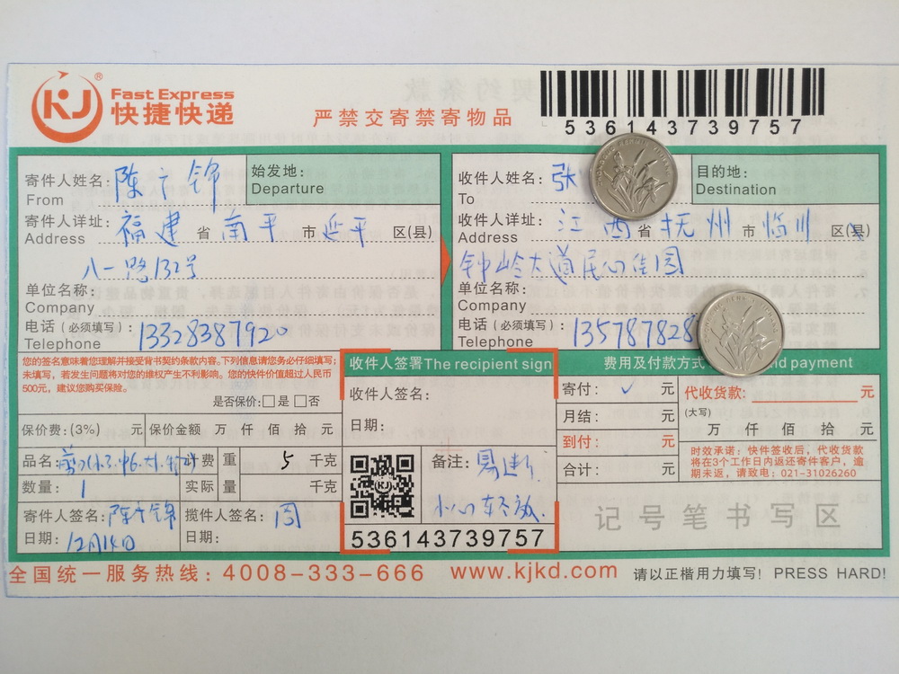 12月14日抚州客户快递单
