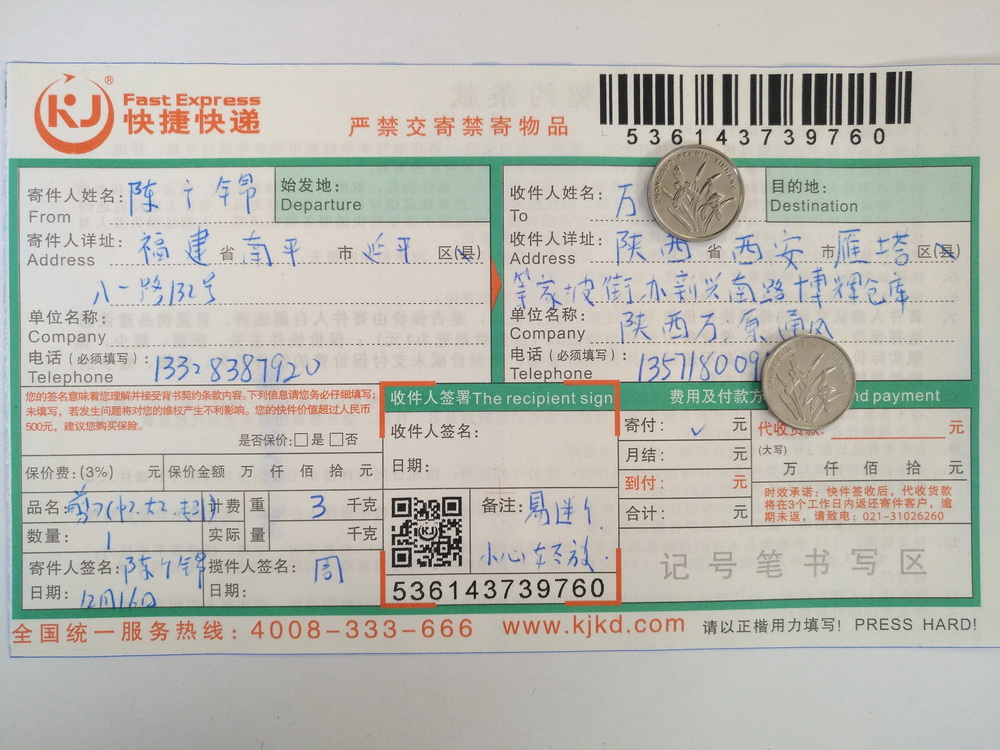 12月16日西安客户快递单
