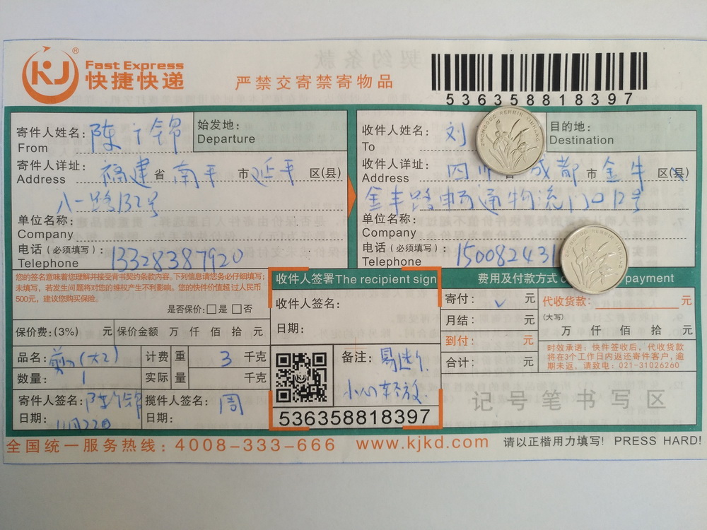 11月22日成都客户快递单