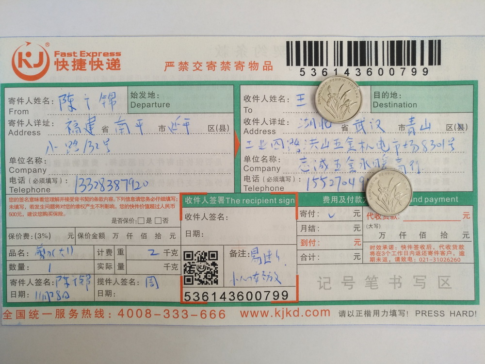 11月28日武汉客户快递单