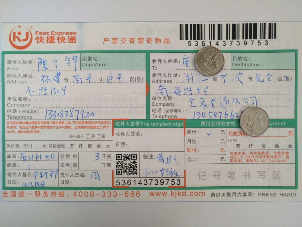 12月14日宁波客户快递单