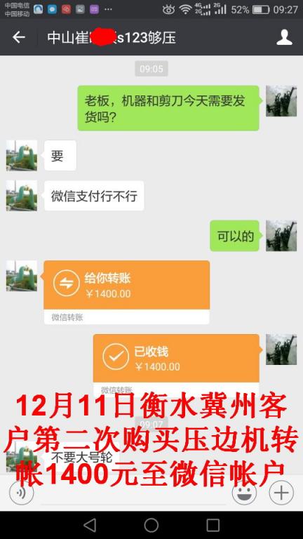 12月11日衡水冀州客户转帐1400元至微信帐户