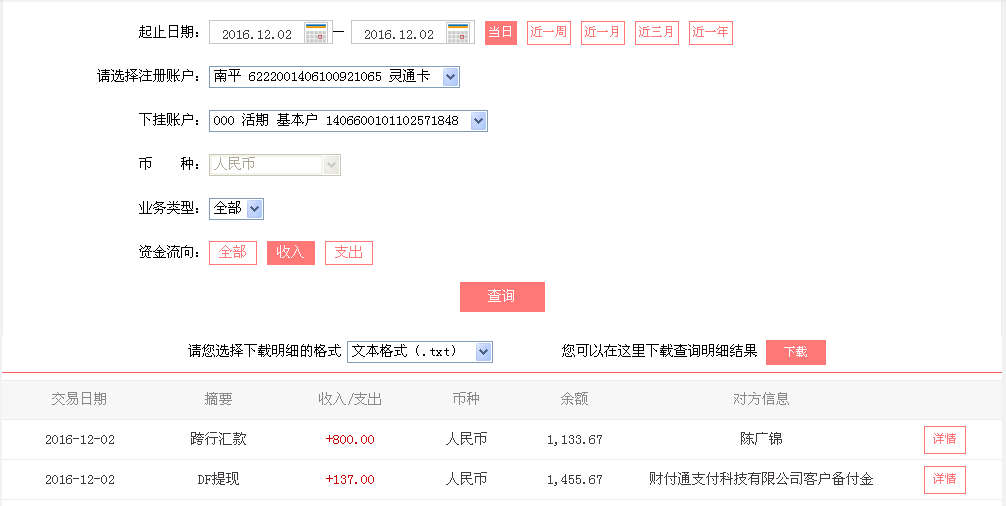 12月2日佛山客户转帐137元至微信帐户