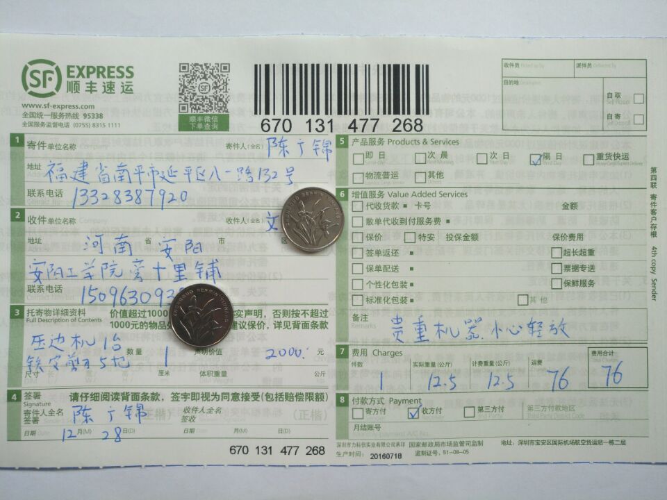 12月28日南阳客户快递单