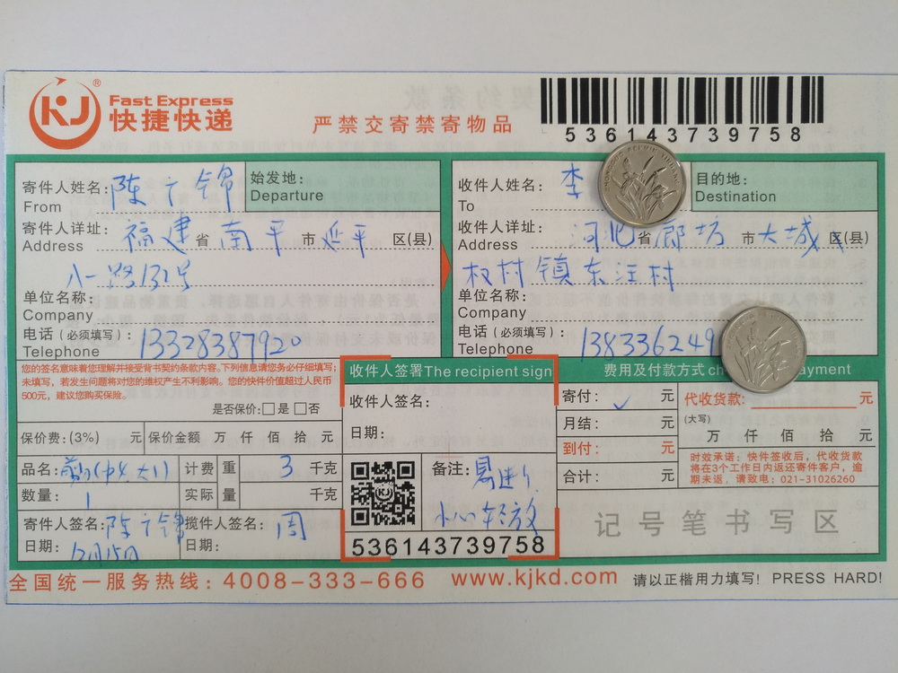 12月15日廊坊客户快递单