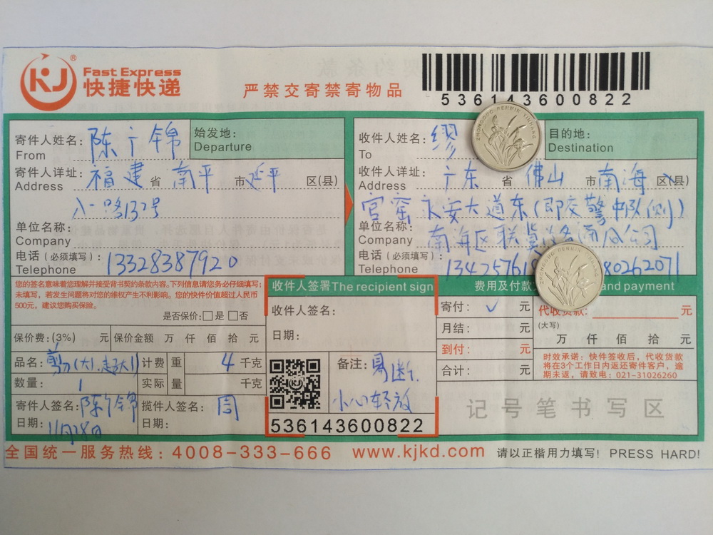 11月28日佛山客户快递单