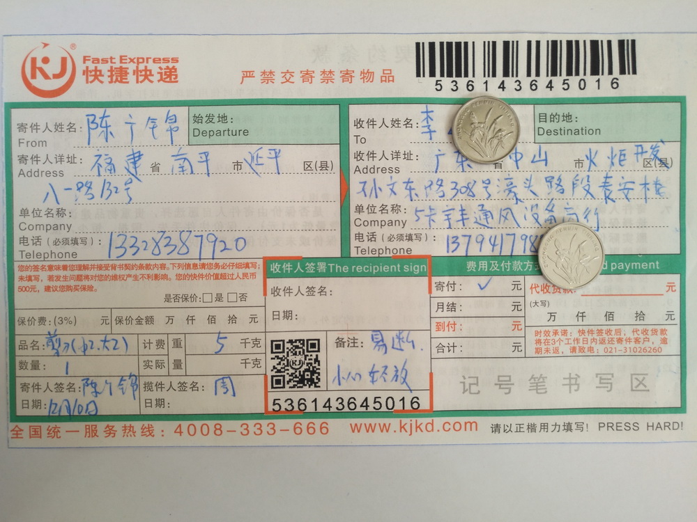 12月10日中山客户快递单