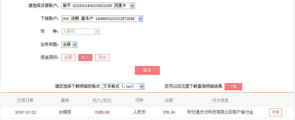 12月22日盐城客户转帐185元至微信帐户