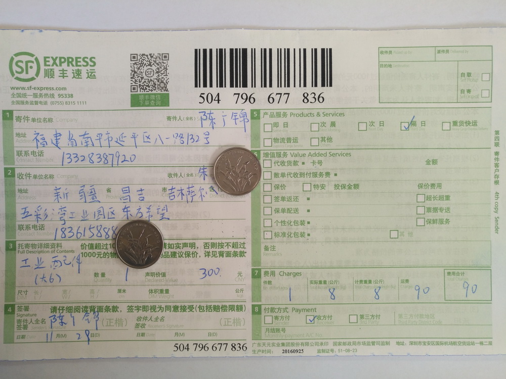 11月29日昌吉客户快递单