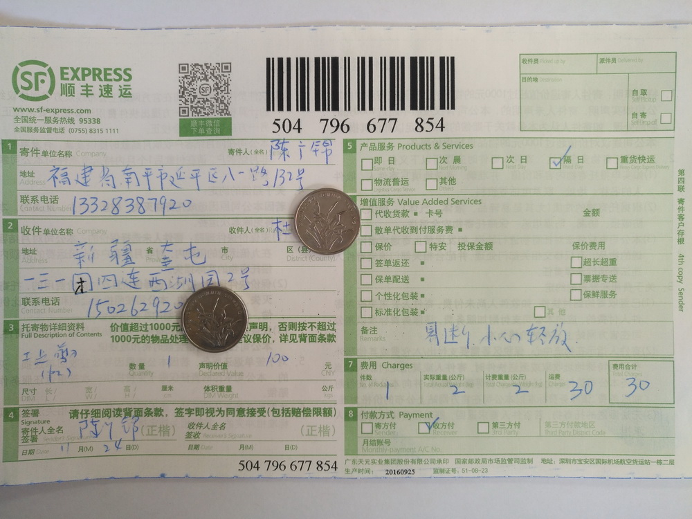 11月24日奎屯客户快递单