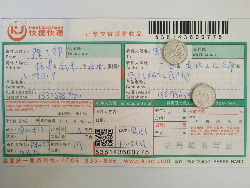 12月7日玉林客户快递单