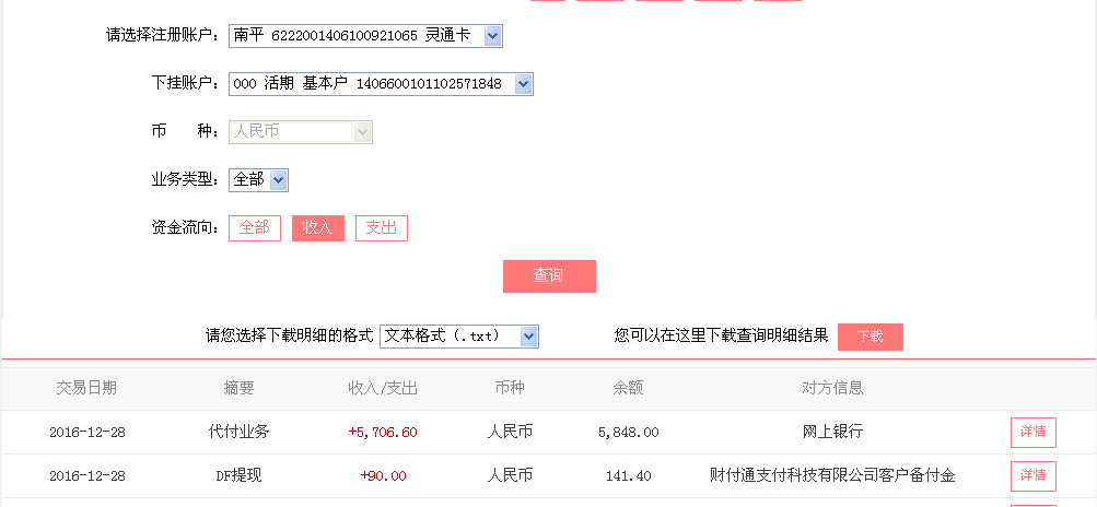 12月28日广州客户转帐90元至微信帐户