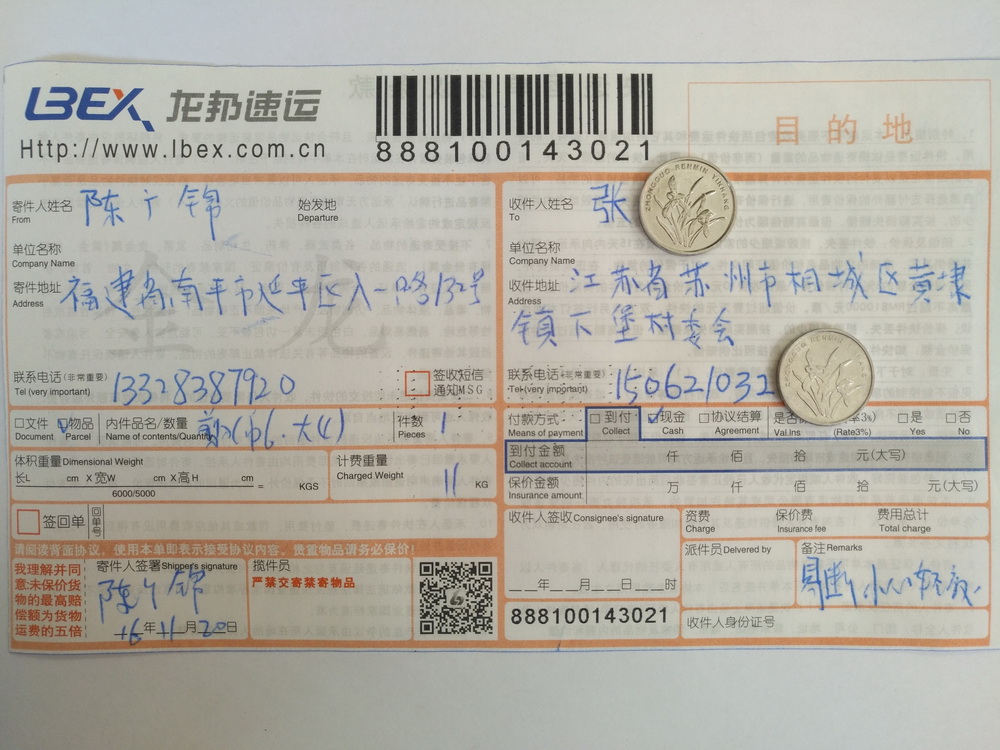 11月20日苏州客户快递单