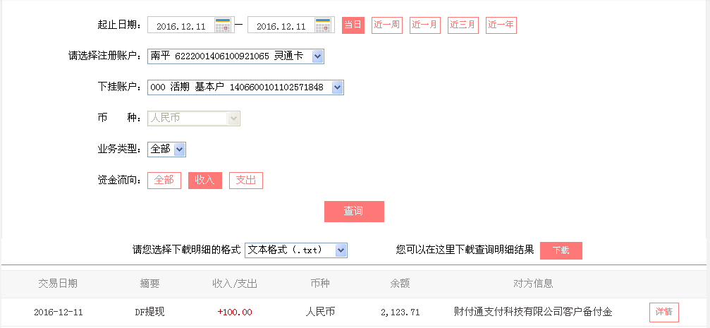 12月11日重庆涪陵客户转帐100元至微信帐户