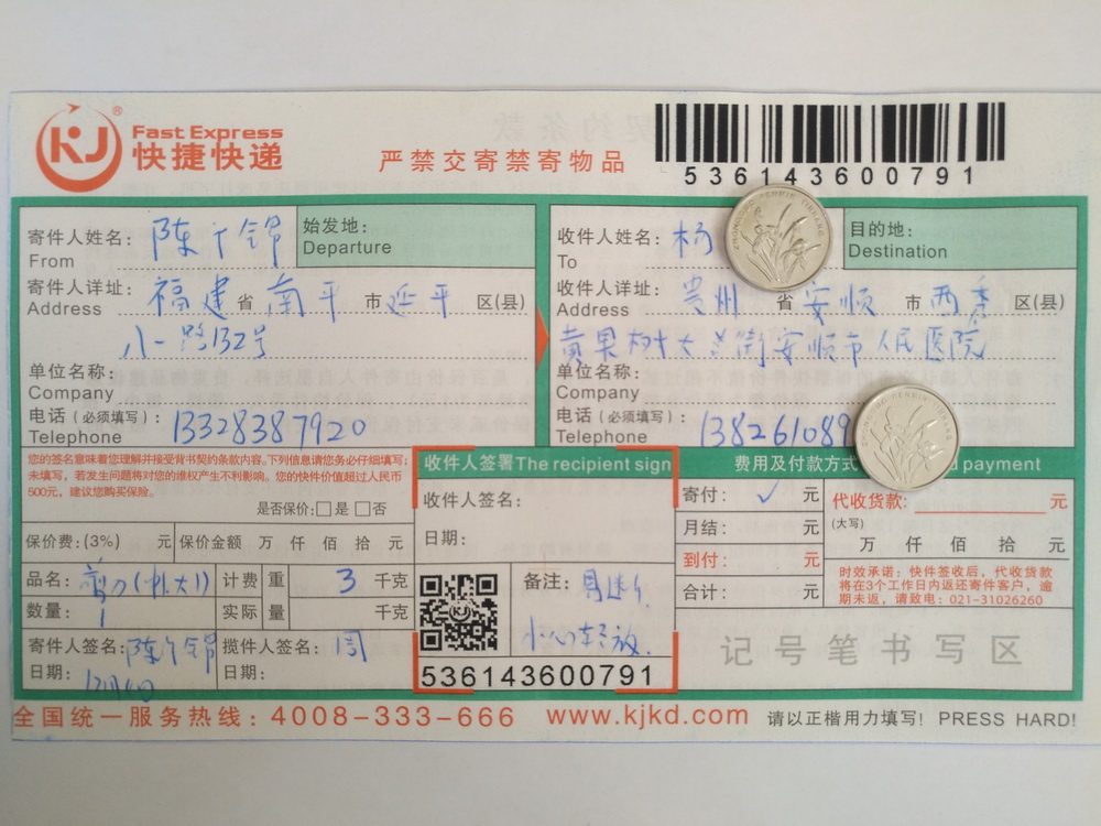 12月4日贵阳安顺客户快递单